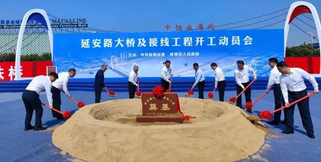 長(zhǎng)虹擁淮、城投擔(dān)當(dāng)——延安路大橋及接線(xiàn)工程正式開(kāi)工